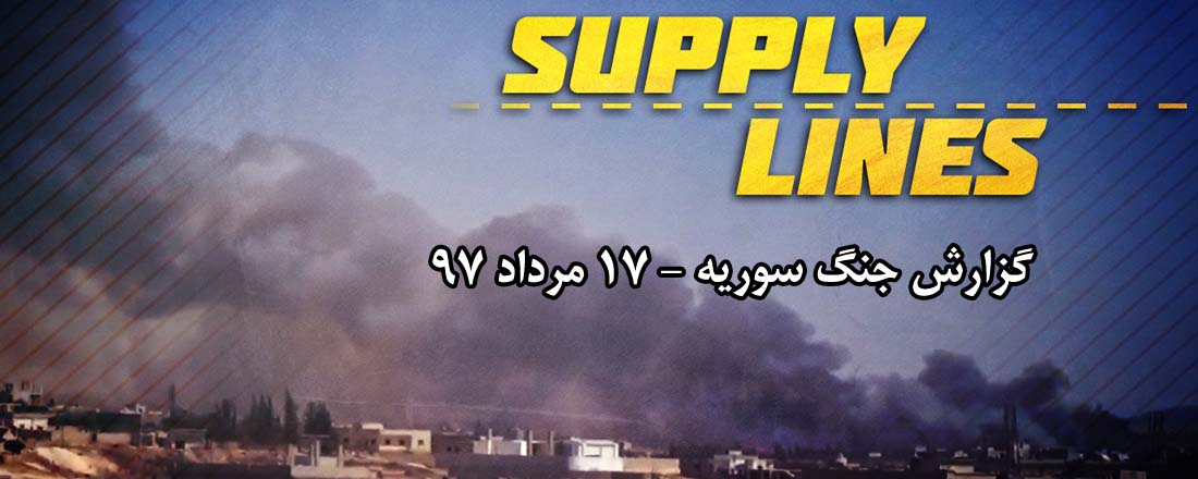 supply-lines